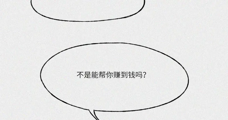 人不知 第28话-红魔篇：离奇蛇穴 第67页