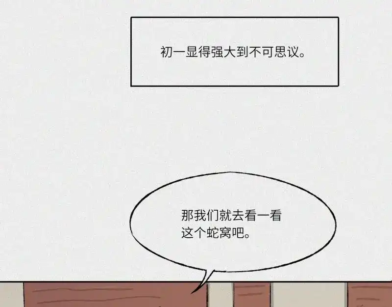 人不知 第28话-红魔篇：离奇蛇穴 第71页