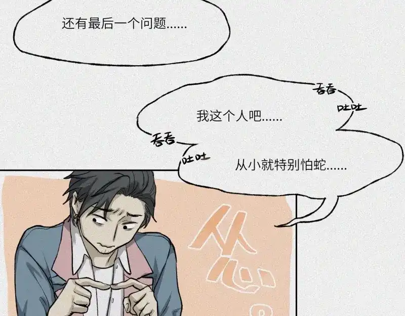 人不知 第28话-红魔篇：离奇蛇穴 第73页