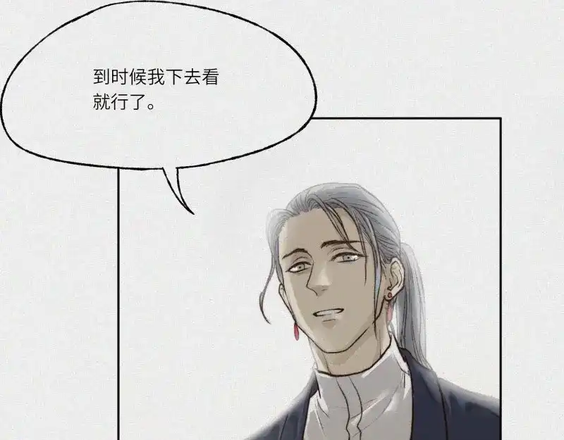 人不知 第28话-红魔篇：离奇蛇穴 第79页
