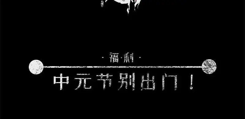 人不知 第28话-红魔篇：离奇蛇穴 第88页