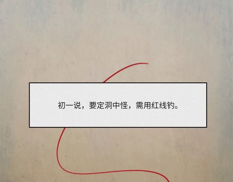 人不知 第29话-红魔篇：红线乾坤 第14页