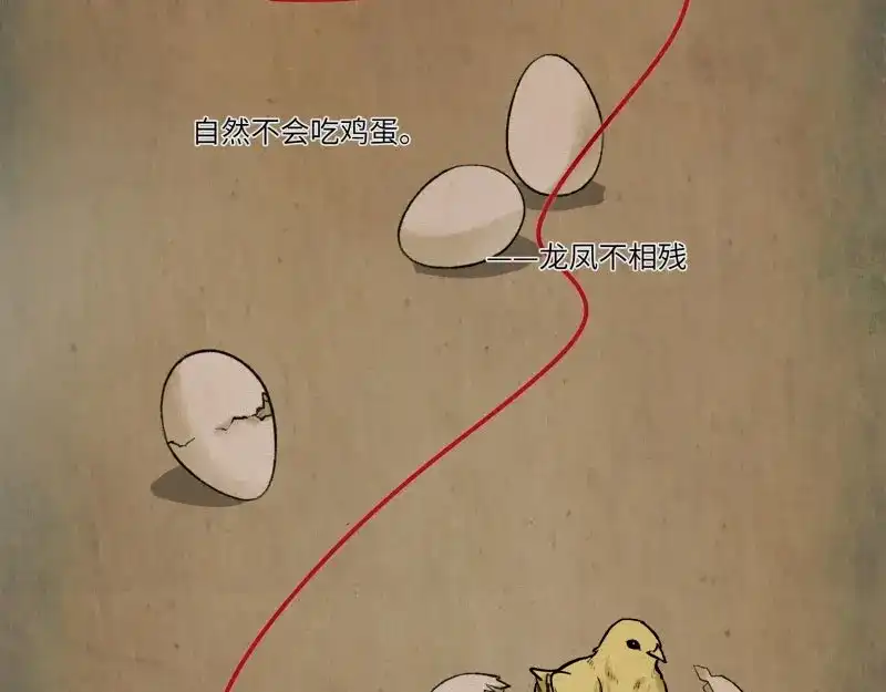 人不知 第29话-红魔篇：红线乾坤 第19页