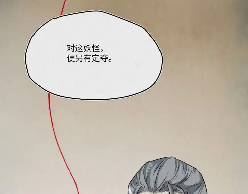 人不知 第29话-红魔篇：红线乾坤 第21页