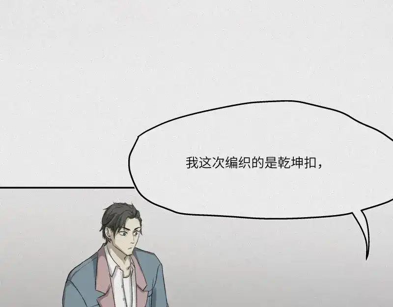 人不知 第29话-红魔篇：红线乾坤 第24页
