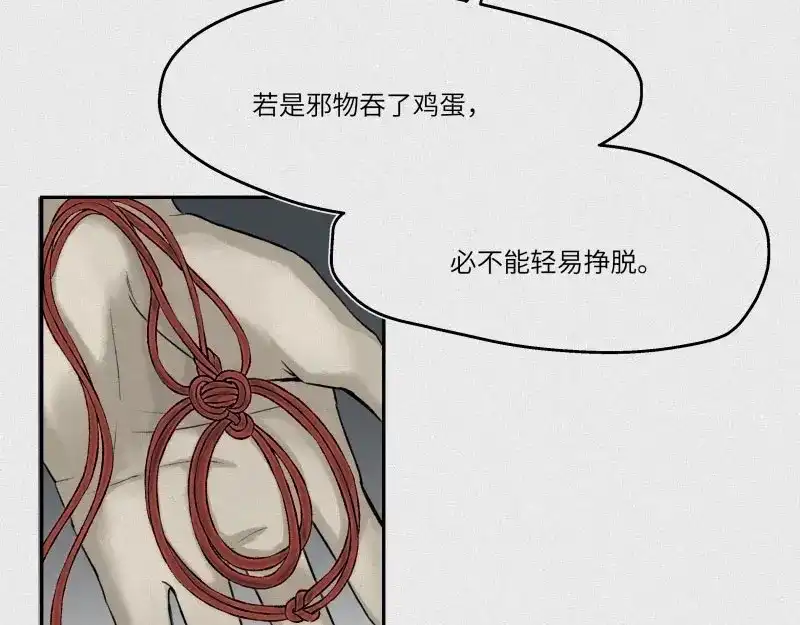 人不知 第29话-红魔篇：红线乾坤 第26页