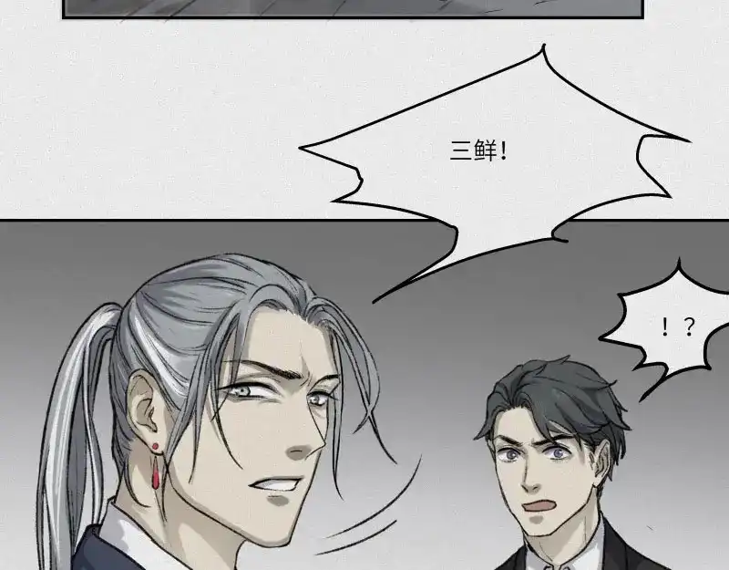 人不知 第29话-红魔篇：红线乾坤 第47页