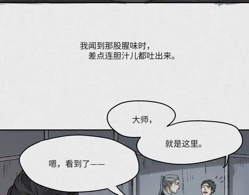 人不知 第29话-红魔篇：红线乾坤 第5页