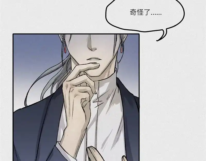 人不知 第29话-红魔篇：红线乾坤 第51页