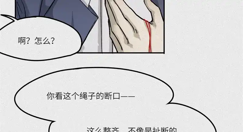 人不知 第29话-红魔篇：红线乾坤 第52页