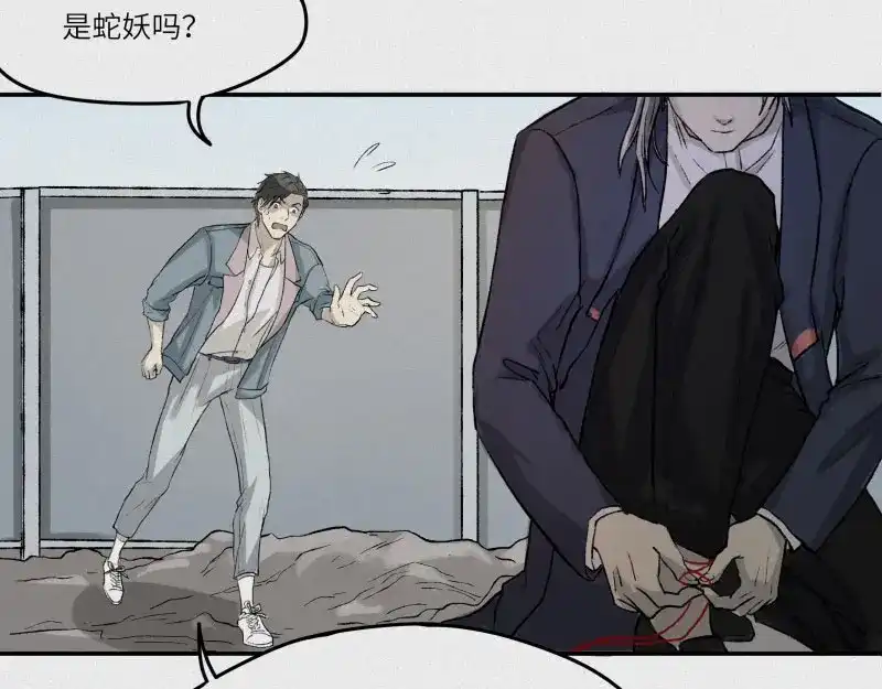 人不知 第29话-红魔篇：红线乾坤 第66页