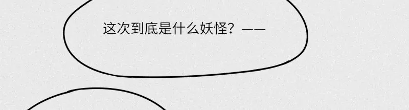 人不知 第29话-红魔篇：红线乾坤 第67页