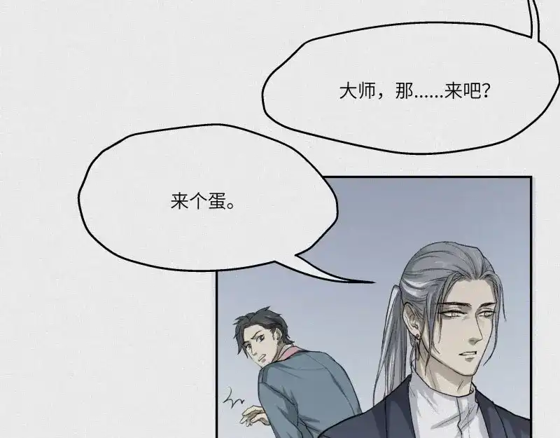 人不知 第29话-红魔篇：红线乾坤 第7页
