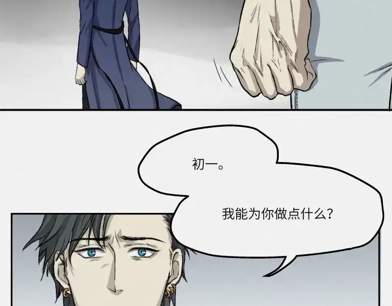 人不知 第29话-红魔篇：红线乾坤 第75页