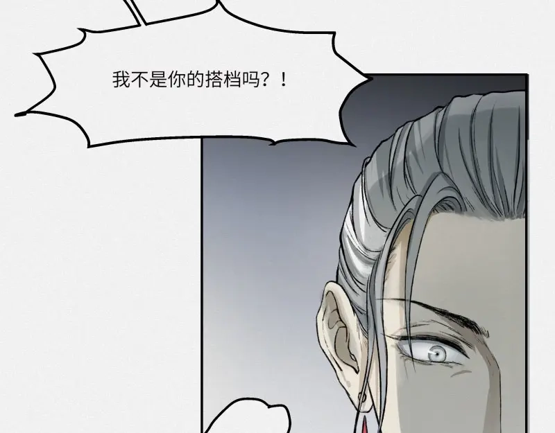 人不知 第29话-红魔篇：红线乾坤 第78页