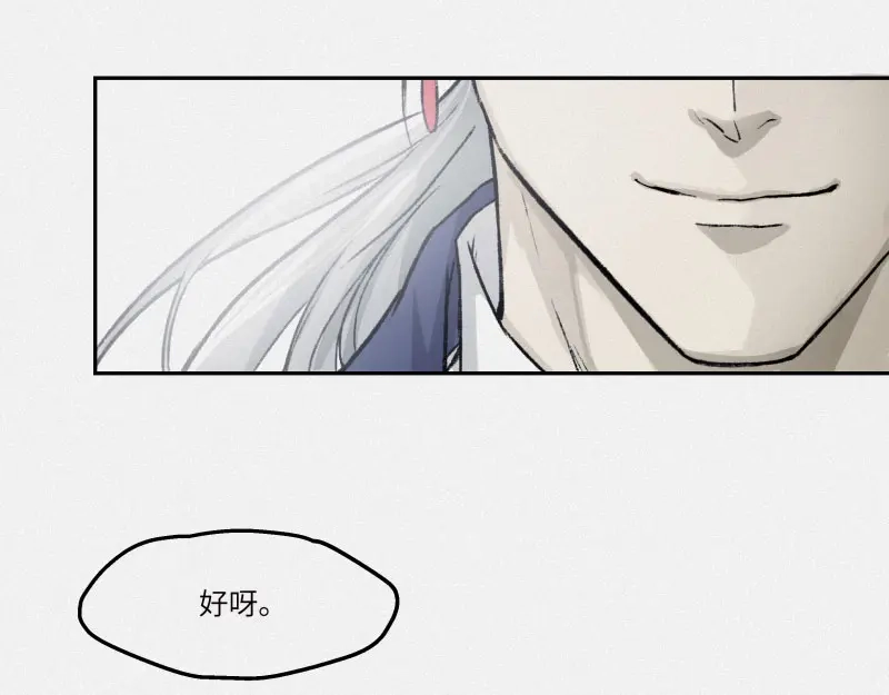 人不知 第29话-红魔篇：红线乾坤 第80页