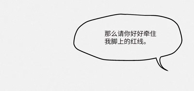 人不知 第29话-红魔篇：红线乾坤 第81页