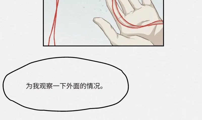 人不知 第29话-红魔篇：红线乾坤 第83页