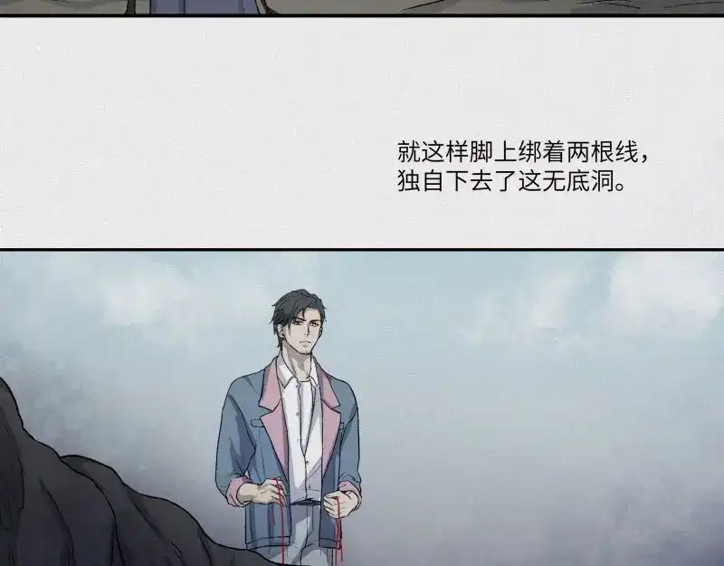 人不知 第29话-红魔篇：红线乾坤 第88页