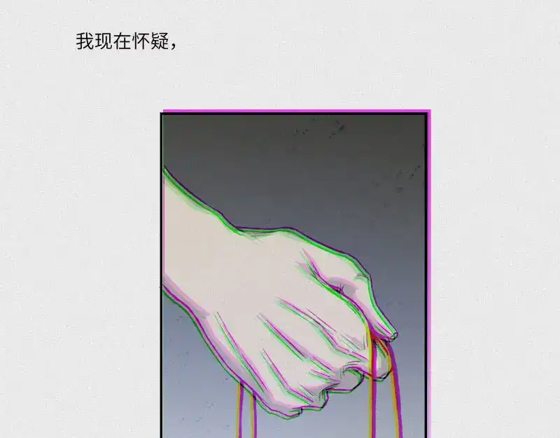 人不知 第29话-红魔篇：红线乾坤 第92页