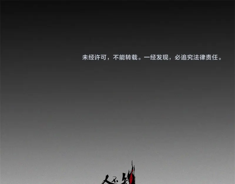 人不知 第29话-红魔篇：红线乾坤 第96页