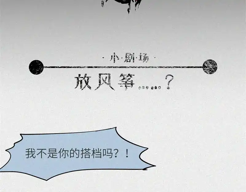 人不知 第29话-红魔篇：红线乾坤 第97页