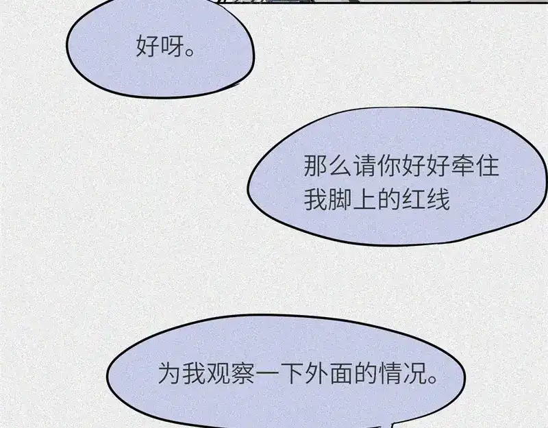 人不知 第29话-红魔篇：红线乾坤 第99页
