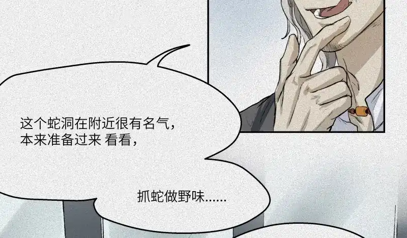 人不知 第30话-红魔篇：穴中娘子 第22页