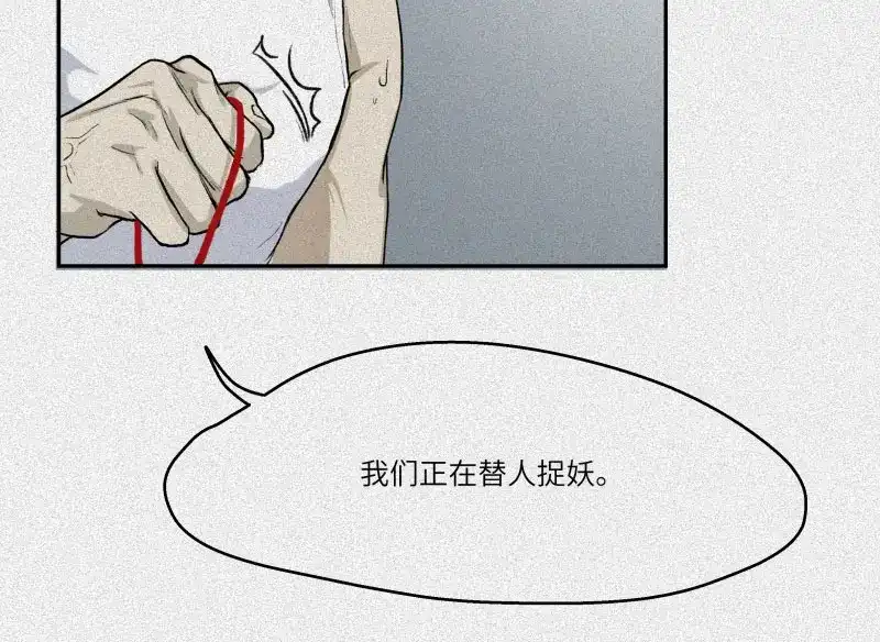人不知 第30话-红魔篇：穴中娘子 第29页