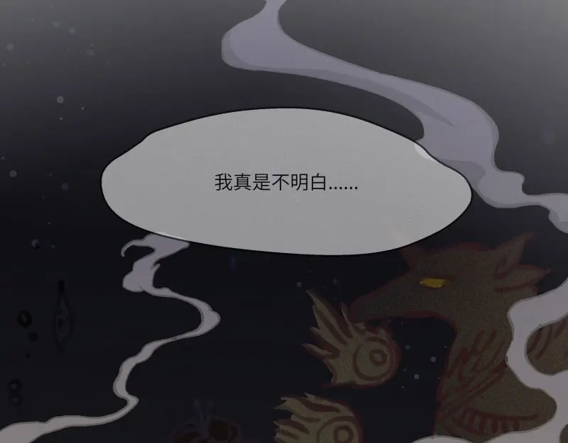 人不知 第30话-红魔篇：穴中娘子 第31页