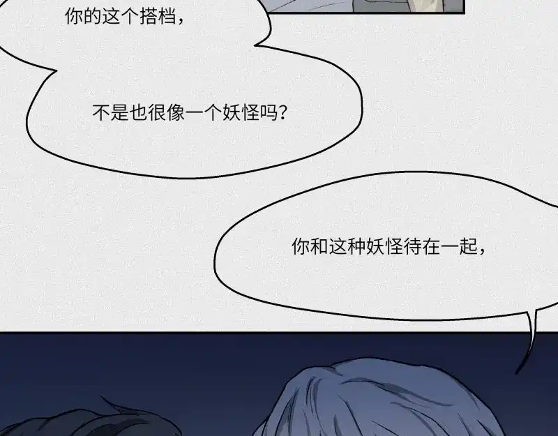 人不知 第30话-红魔篇：穴中娘子 第41页