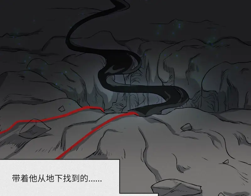人不知 第30话-红魔篇：穴中娘子 第57页