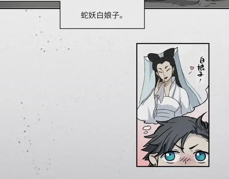 人不知 第30话-红魔篇：穴中娘子 第58页