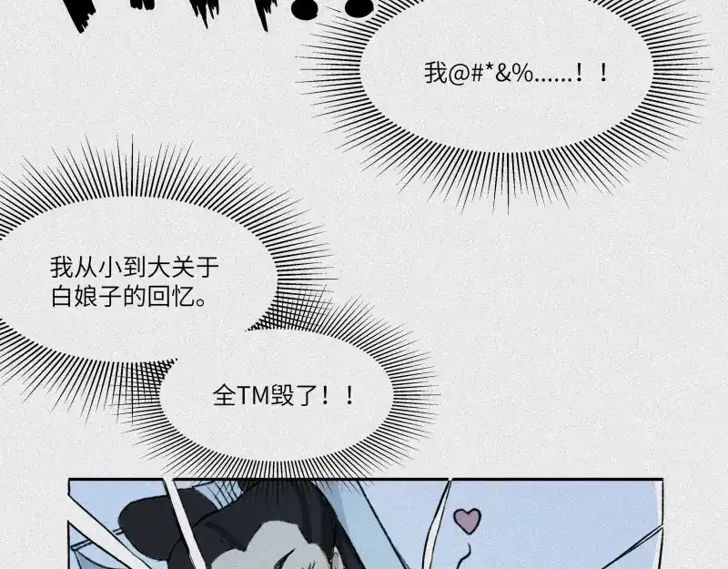 人不知 第30话-红魔篇：穴中娘子 第70页