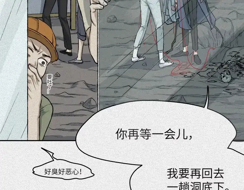 人不知 第31话-红魔篇：蛇打七寸 第10页