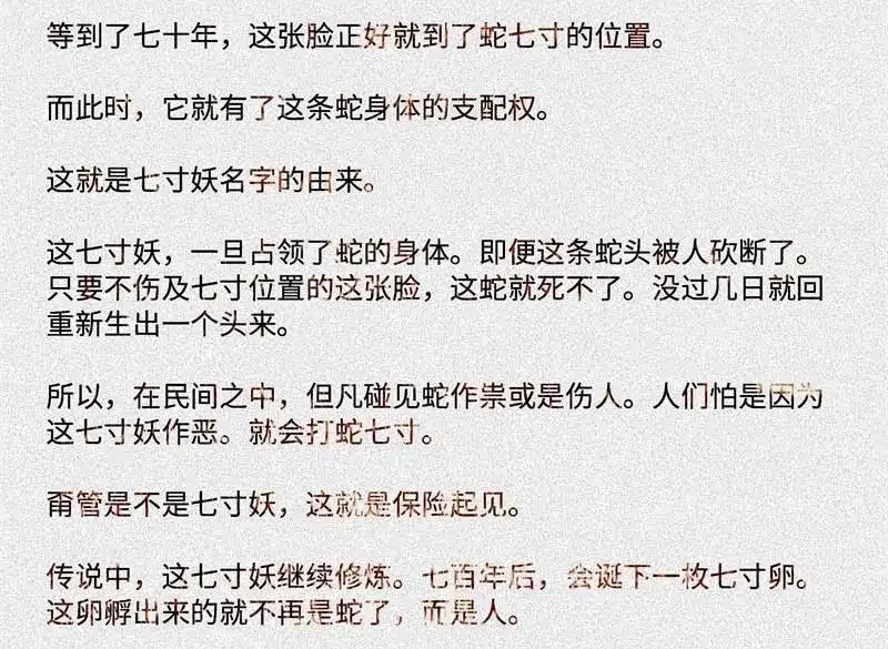 人不知 第31话-红魔篇：蛇打七寸 第104页
