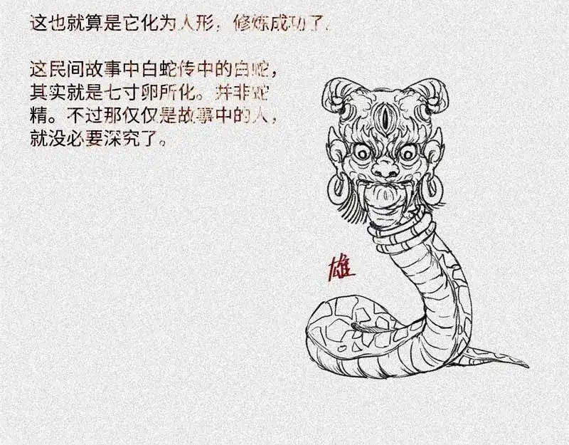 人不知 第31话-红魔篇：蛇打七寸 第105页