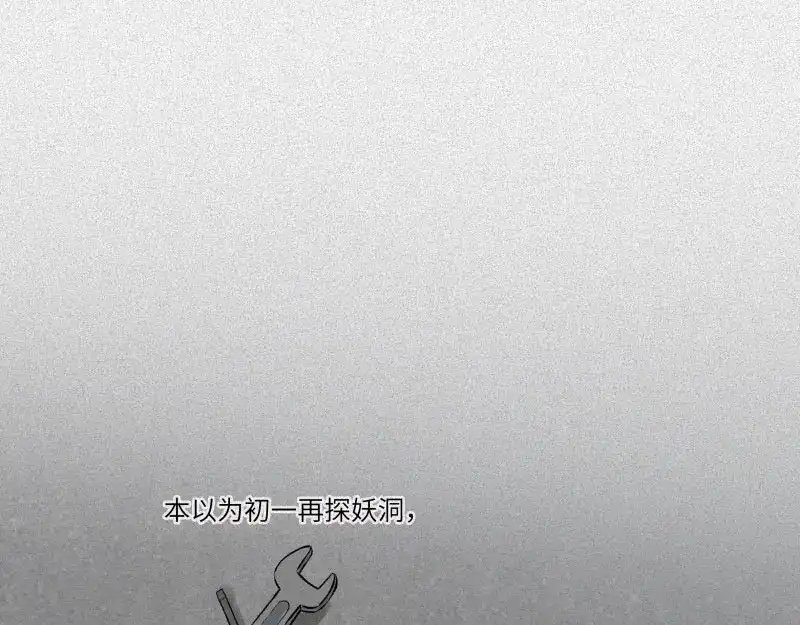 人不知 第31话-红魔篇：蛇打七寸 第14页