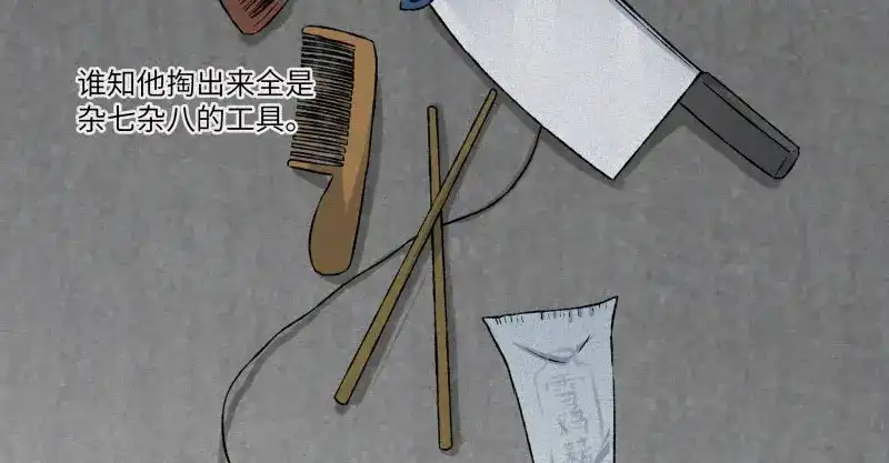 人不知 第31话-红魔篇：蛇打七寸 第16页