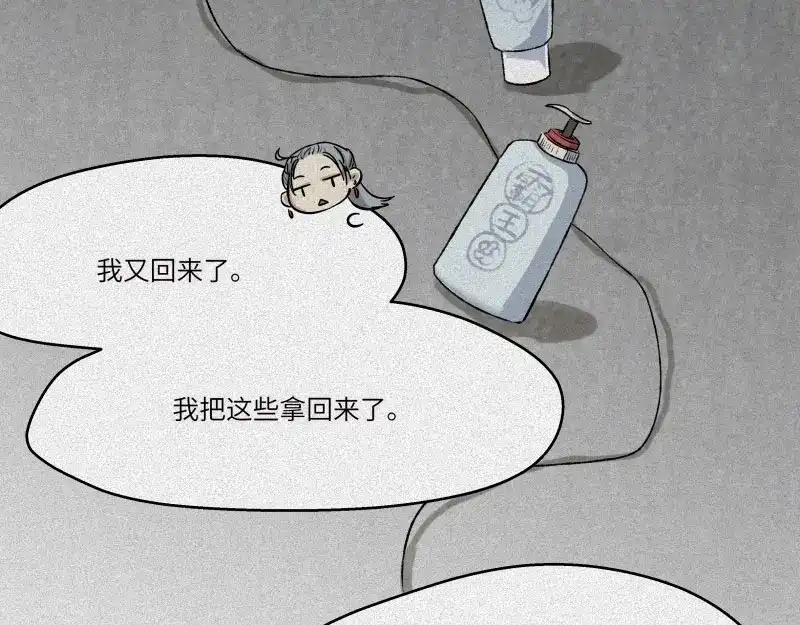人不知 第31话-红魔篇：蛇打七寸 第17页