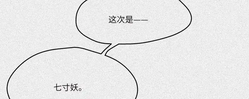 人不知 第31话-红魔篇：蛇打七寸 第25页