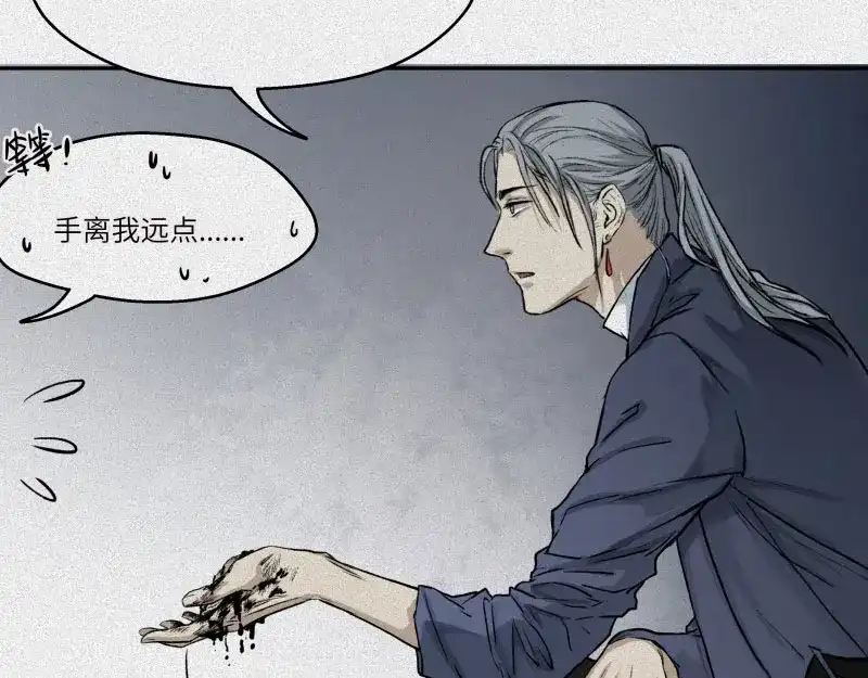 人不知 第31话-红魔篇：蛇打七寸 第26页
