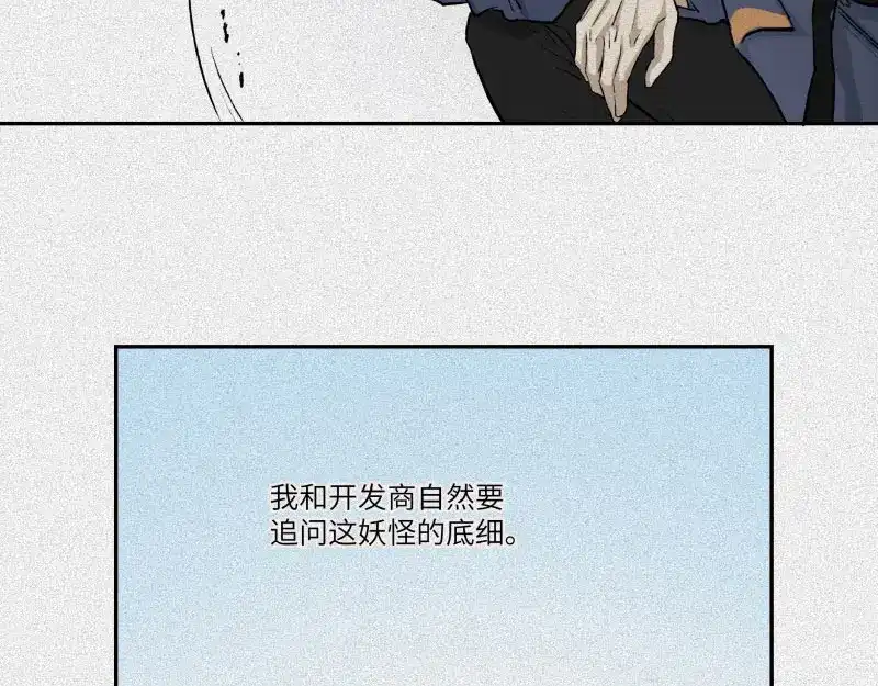人不知 第31话-红魔篇：蛇打七寸 第27页