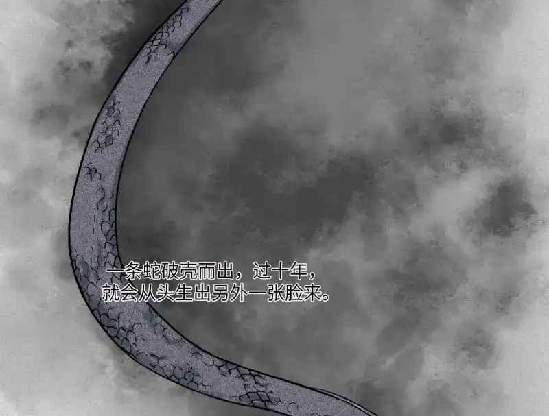 人不知 第31话-红魔篇：蛇打七寸 第31页