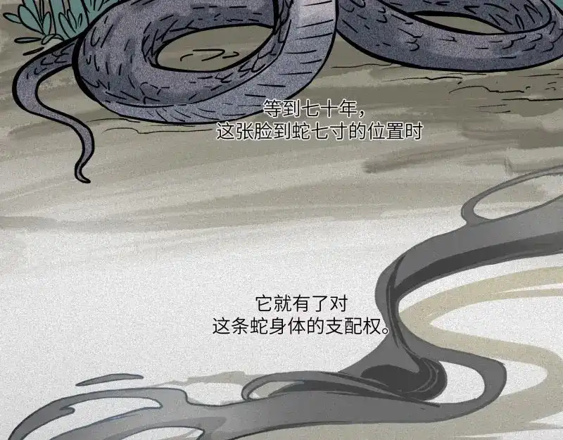人不知 第31话-红魔篇：蛇打七寸 第35页