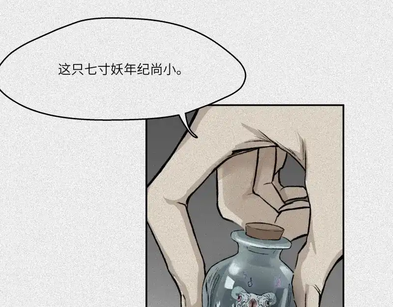 人不知 第31话-红魔篇：蛇打七寸 第42页