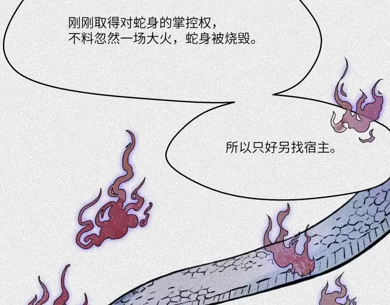 人不知 第31话-红魔篇：蛇打七寸 第44页