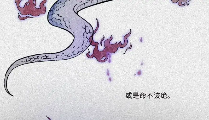 人不知 第31话-红魔篇：蛇打七寸 第45页