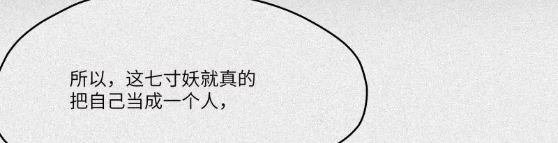人不知 第31话-红魔篇：蛇打七寸 第49页