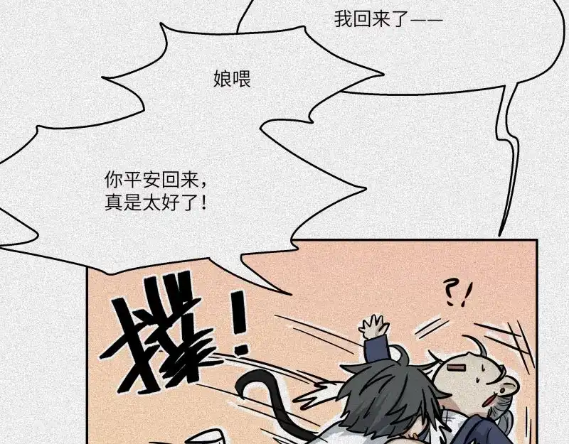 人不知 第31话-红魔篇：蛇打七寸 第5页